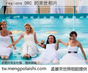 regions DRC 來世的未來相片