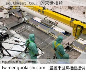 southwest tour 來世的未來相片