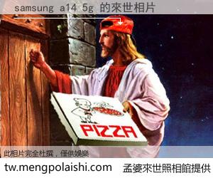 samsung a14 5g 來世的未來相片