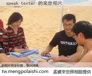 speak texter 來世的未來相片