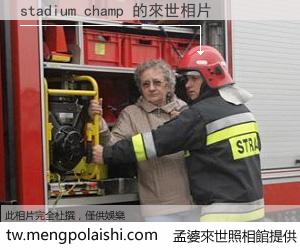 stadium champ 來世的未來相片