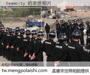 teamcity 來世的未來相片