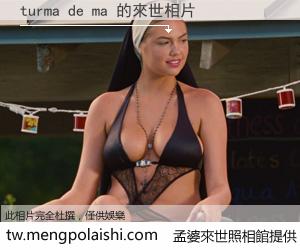 turma de ma 來世的未來相片