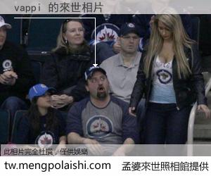 vappi 來世的未來相片