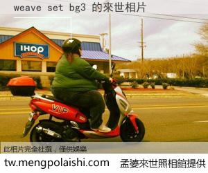 weave set bg3 來世的未來相片