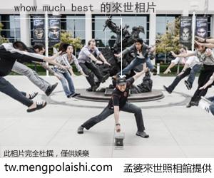 whow much best 來世的未來相片