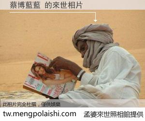 蔡博藍藍 來世的未來相片