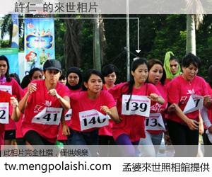 許仁 來世的未來相片