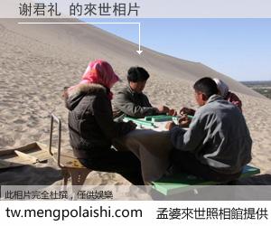 谢君礼 來世的未來相片