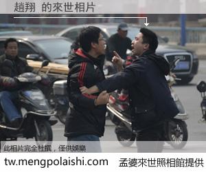 趙翔 來世的未來相片