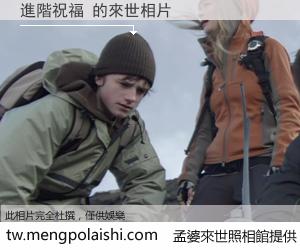 進階祝福 來世的未來相片