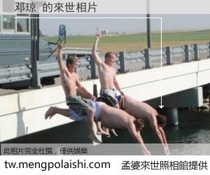 邓琼 來世的未來相片