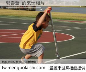 郭泰葦 來世的未來相片