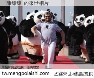 陳煒煒 來世的未來相片