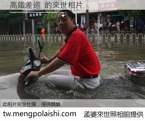 高鐵差巡 來世的未來相片