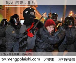 黄秋 來世的未來相片