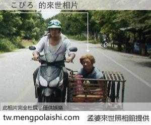 こぴろ 來世的未來相片