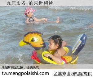 丸居まる 來世的未來相片