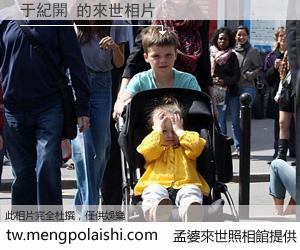 于紀開 來世的未來相片