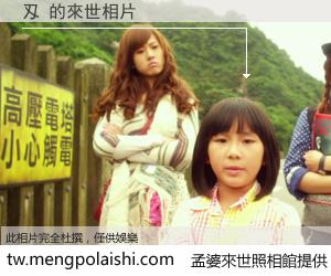 刄 來世的未來相片