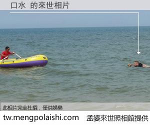 口水 來世的未來相片