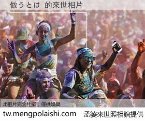 倣うとは 來世的未來相片