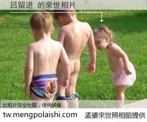 吕留进 來世的未來相片