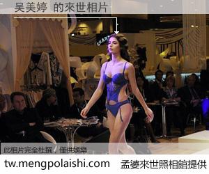 吴美婷 來世的未來相片