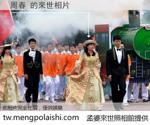 周春 來世的未來相片