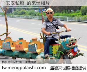 安安私廚 來世的未來相片