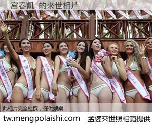 宮春凱 來世的未來相片