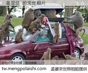 姜昱任 來世的未來相片