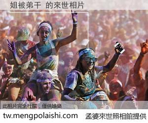 姐被弟干 來世的未來相片