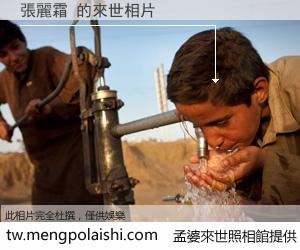 張麗霜 來世的未來相片