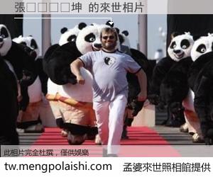 張𡈼坤 來世的未來相片