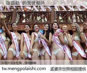 強盛新 來世的未來相片