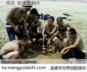 恬淡 來世的未來相片