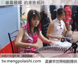 曾晨娅娜 來世的未來相片