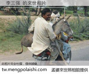 李三强 來世的未來相片