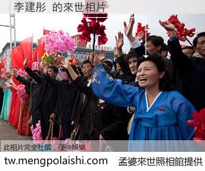 李建彤 來世的未來相片