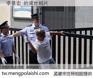 李景宏 來世的未來相片