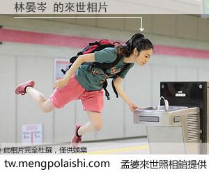 林晏岑 來世的未來相片