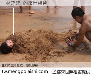 林琤琤 來世的未來相片