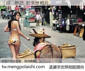 日 熟語 來世的未來相片