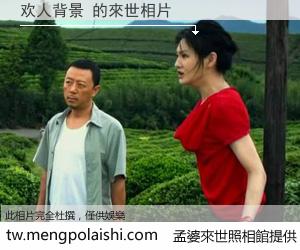 欢人背景 來世的未來相片