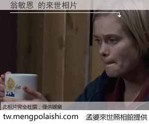 翁敏恩 來世的未來相片
