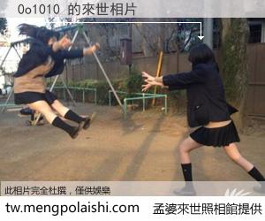 0o1010 來世的未來相片