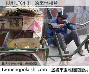 HAMILTON T1 來世的未來相片