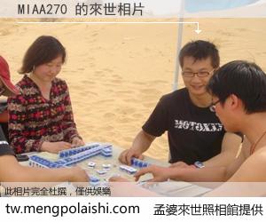 MIAA270 來世的未來相片