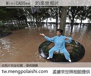 MiniCADSee_ 來世的未來相片